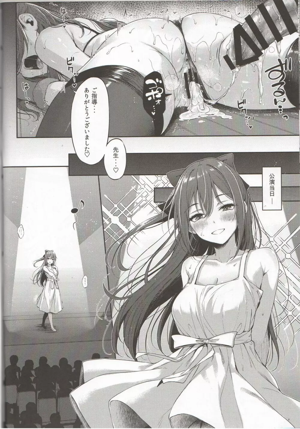 桜坂しずくの放課後シークレットレッスン - page21