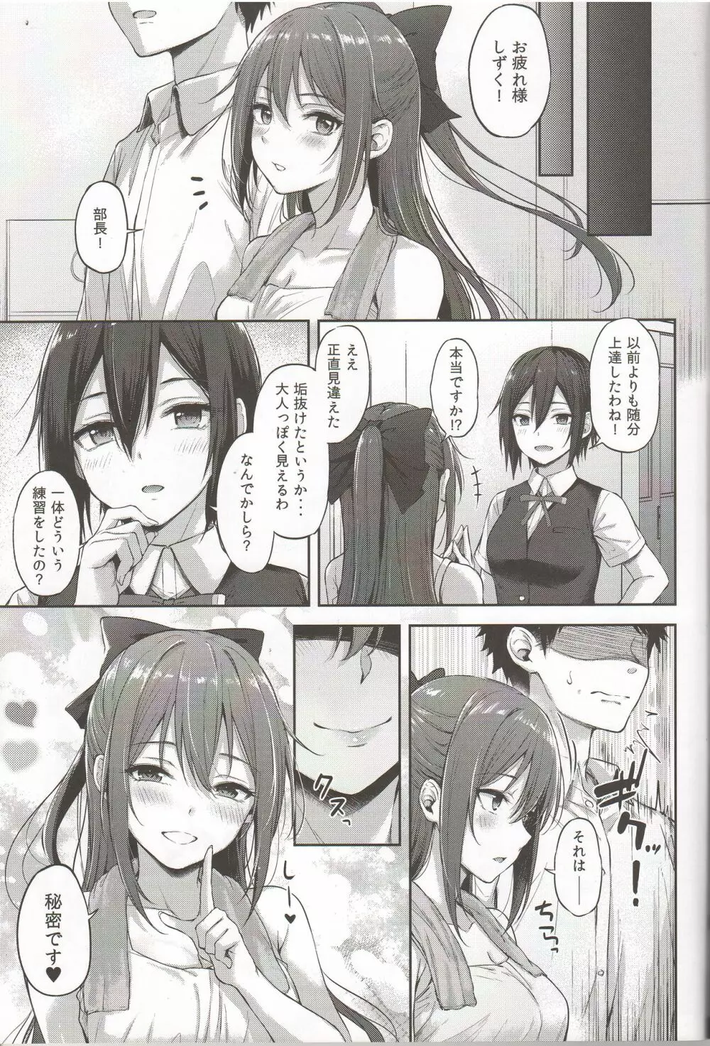 桜坂しずくの放課後シークレットレッスン - page22