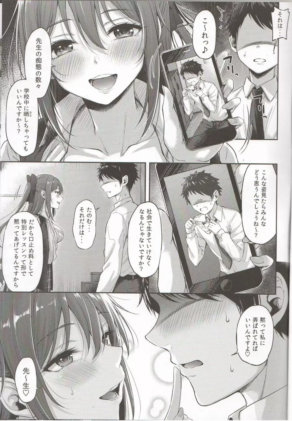 桜坂しずくの放課後シークレットレッスン - page4