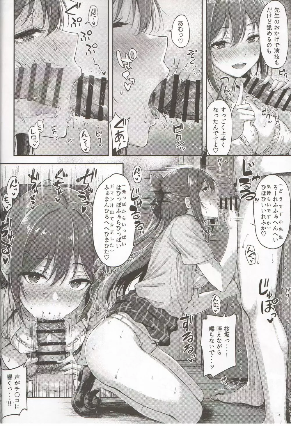 桜坂しずくの放課後シークレットレッスン - page7