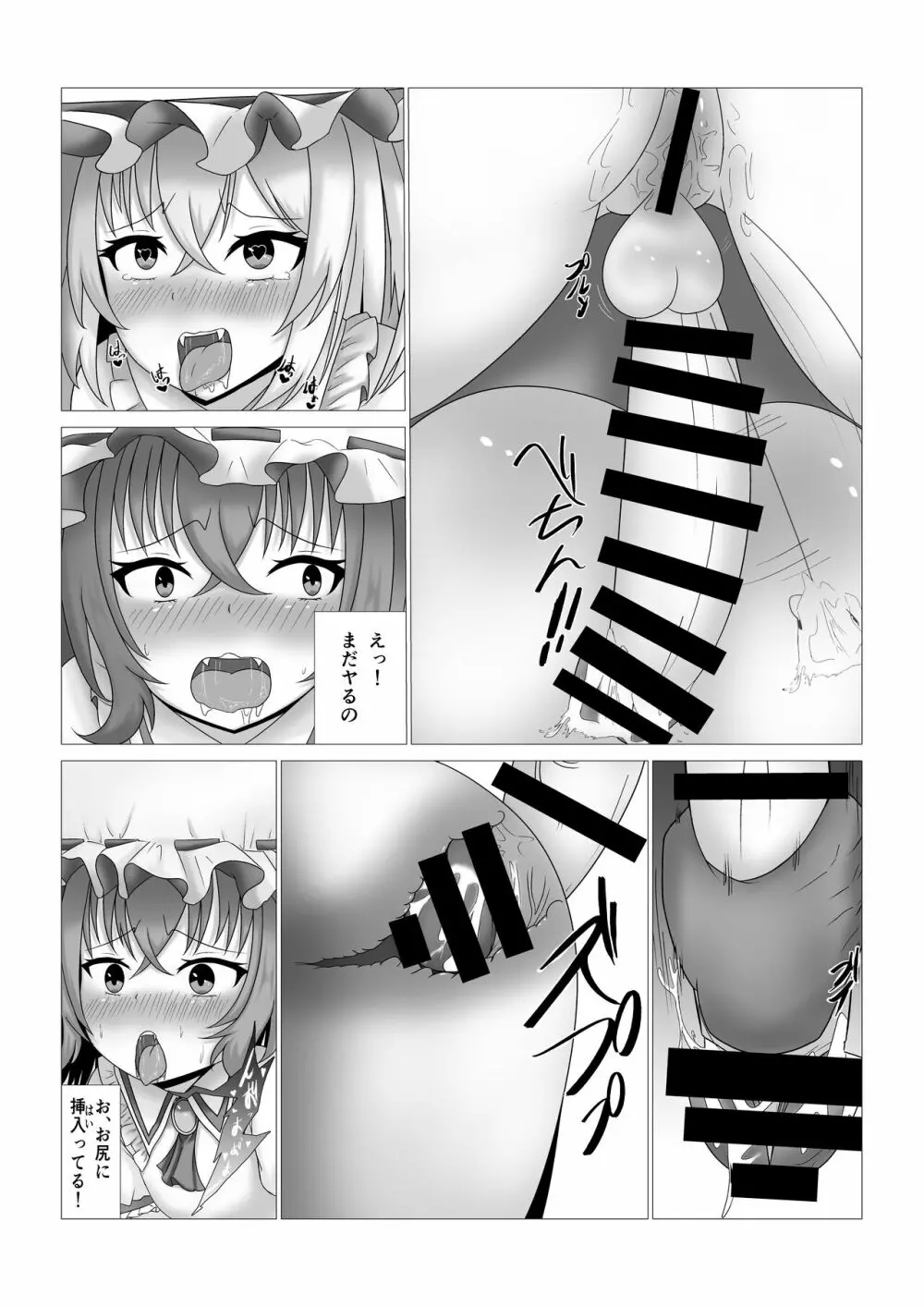 レミリア様とフランちゃんの壁尻本 - page15