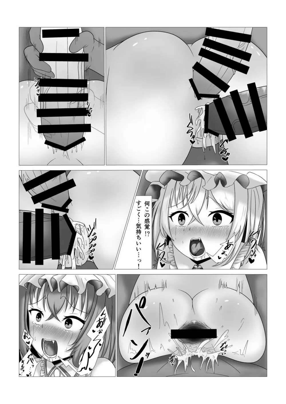 レミリア様とフランちゃんの壁尻本 - page17