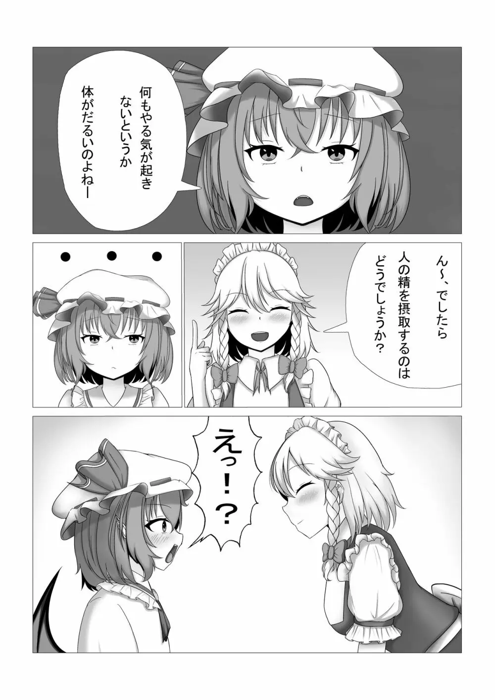 レミリア様とフランちゃんの壁尻本 - page3