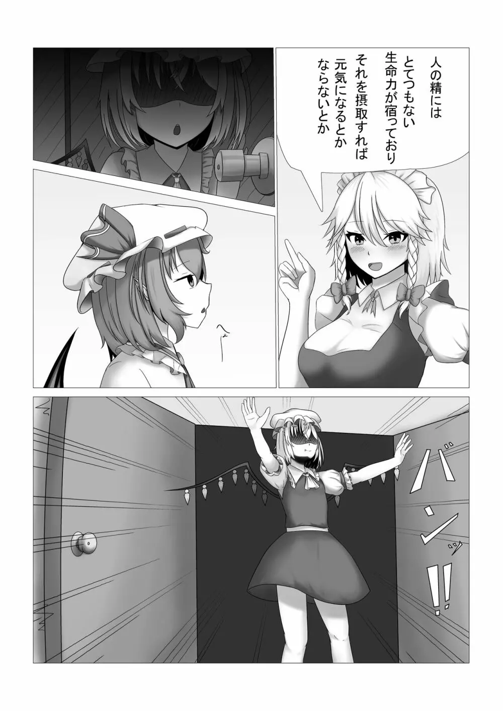 レミリア様とフランちゃんの壁尻本 - page4