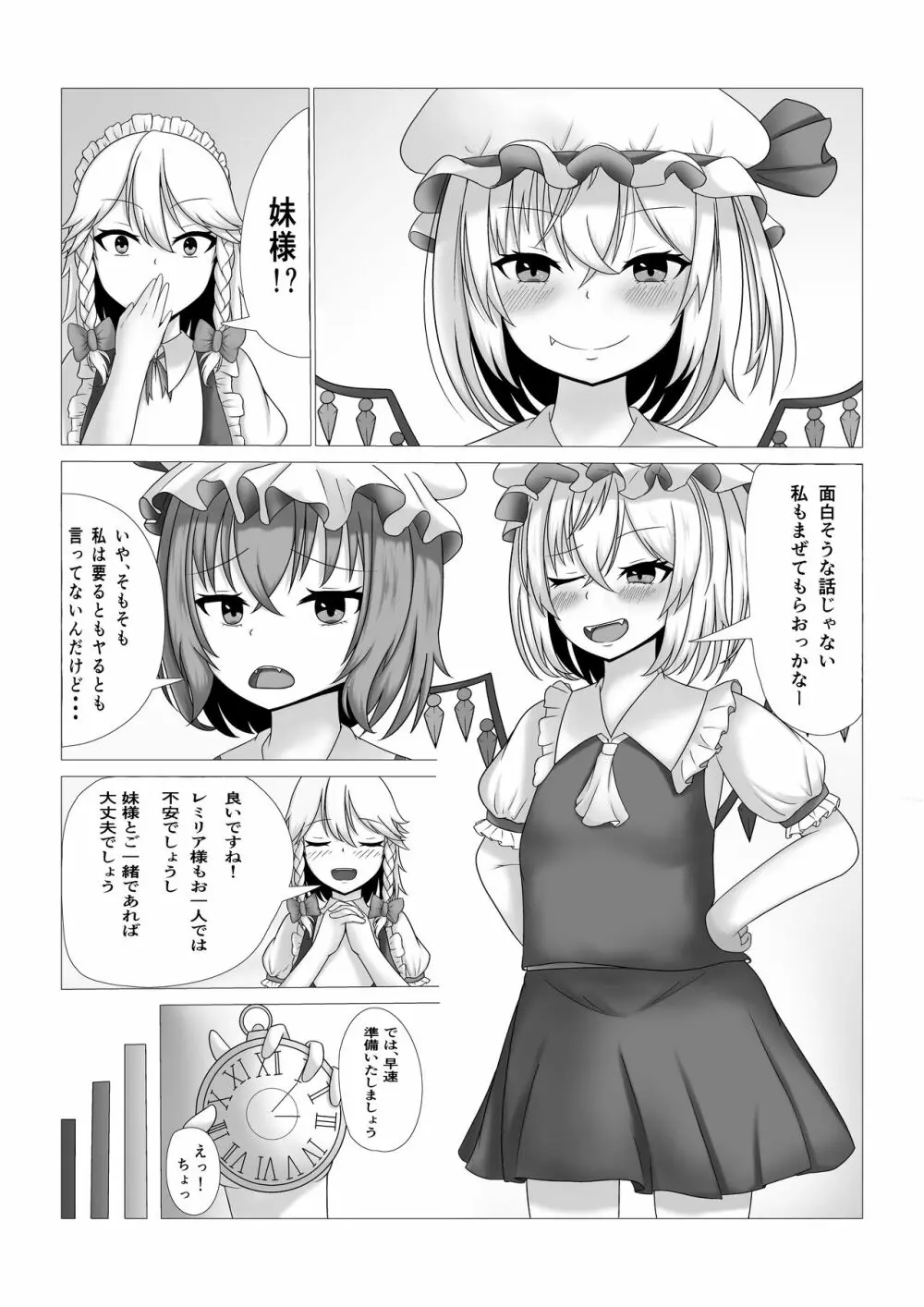 レミリア様とフランちゃんの壁尻本 - page5