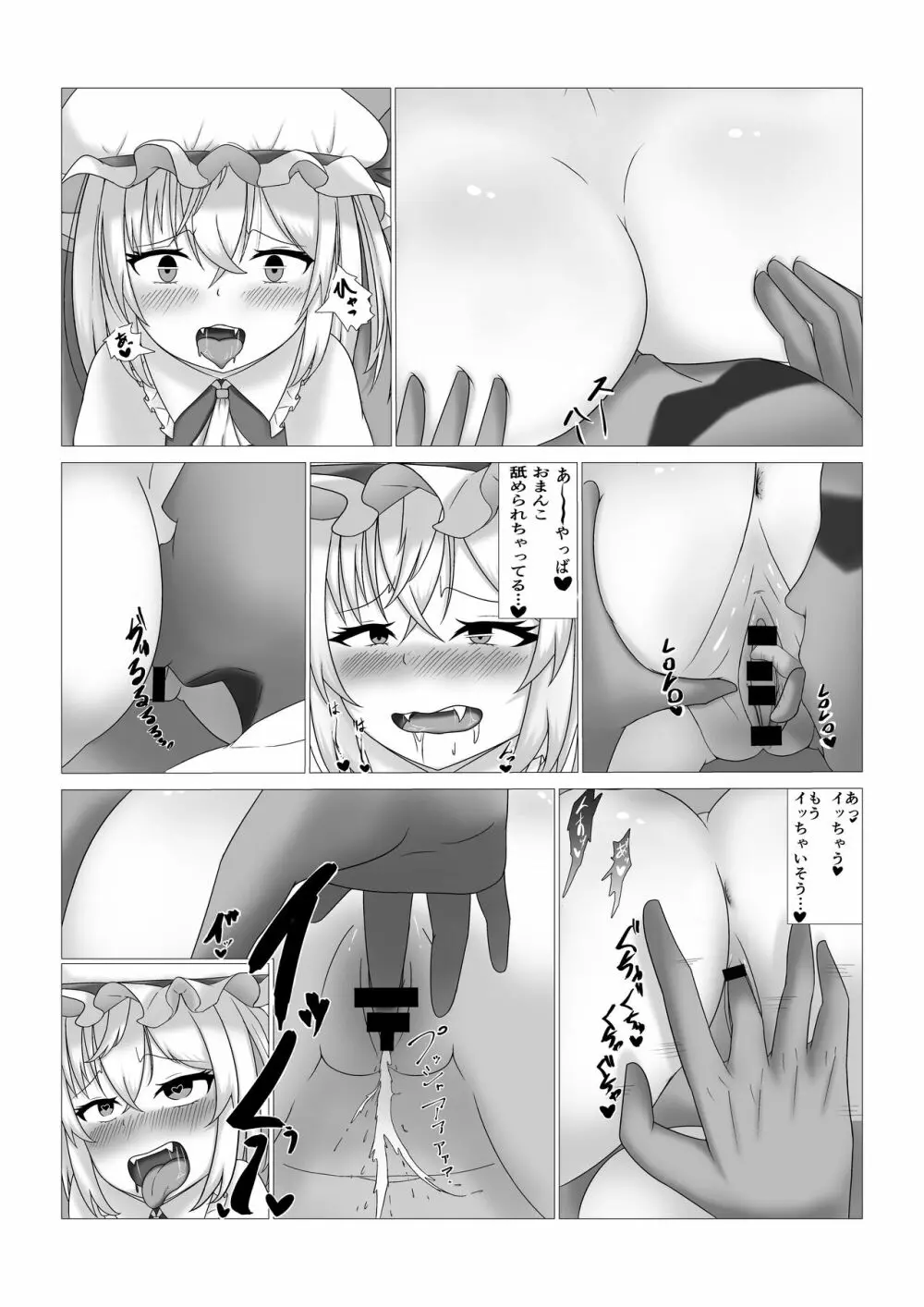 レミリア様とフランちゃんの壁尻本 - page8