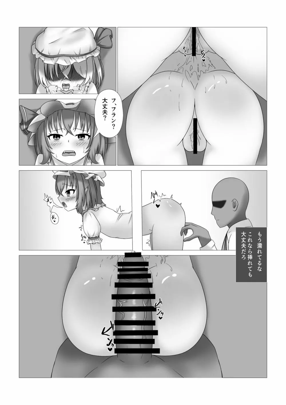 レミリア様とフランちゃんの壁尻本 - page9