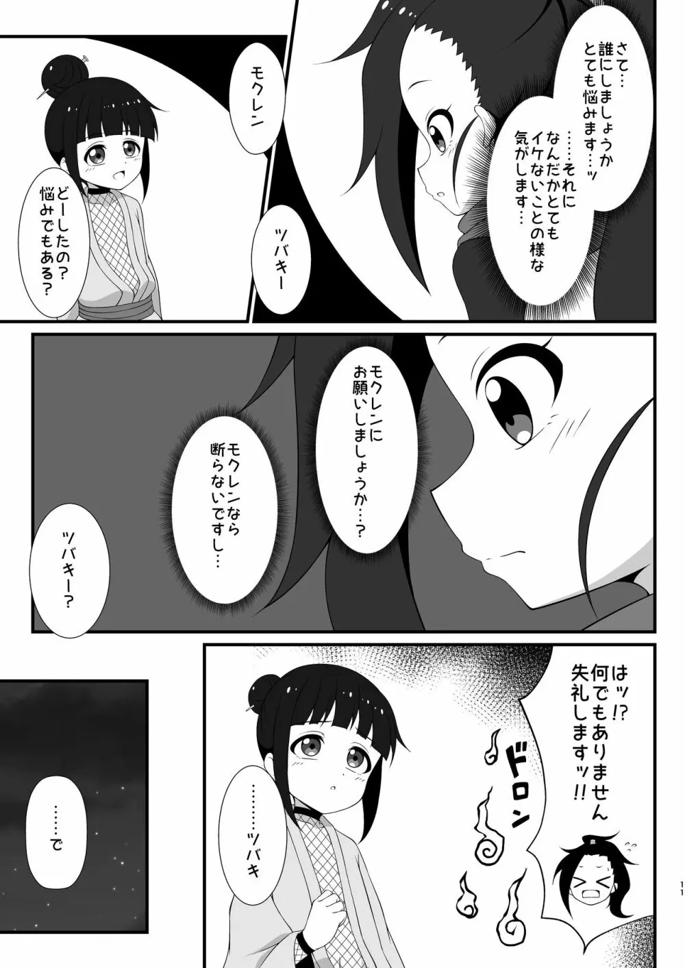 仲良くなる方法 - page10