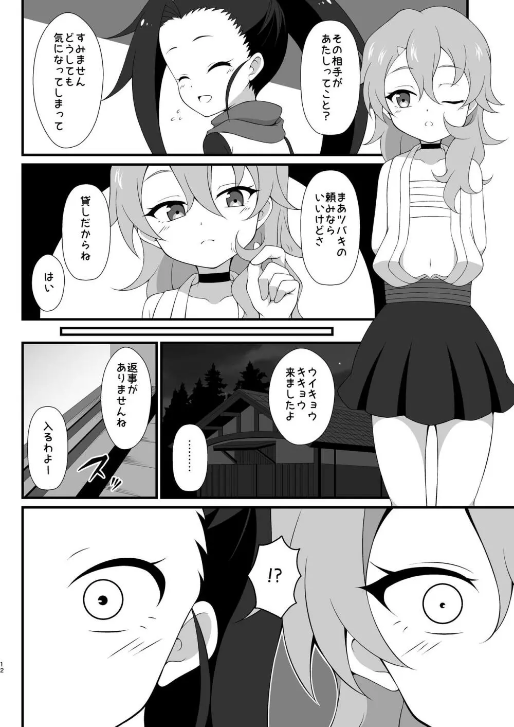 仲良くなる方法 - page11