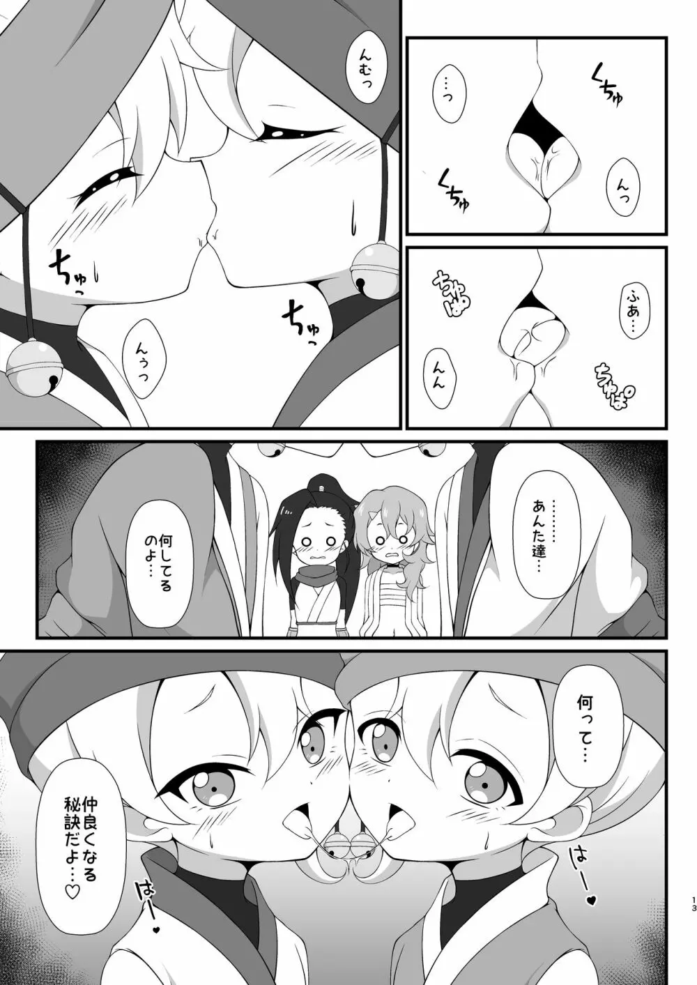 仲良くなる方法 - page12