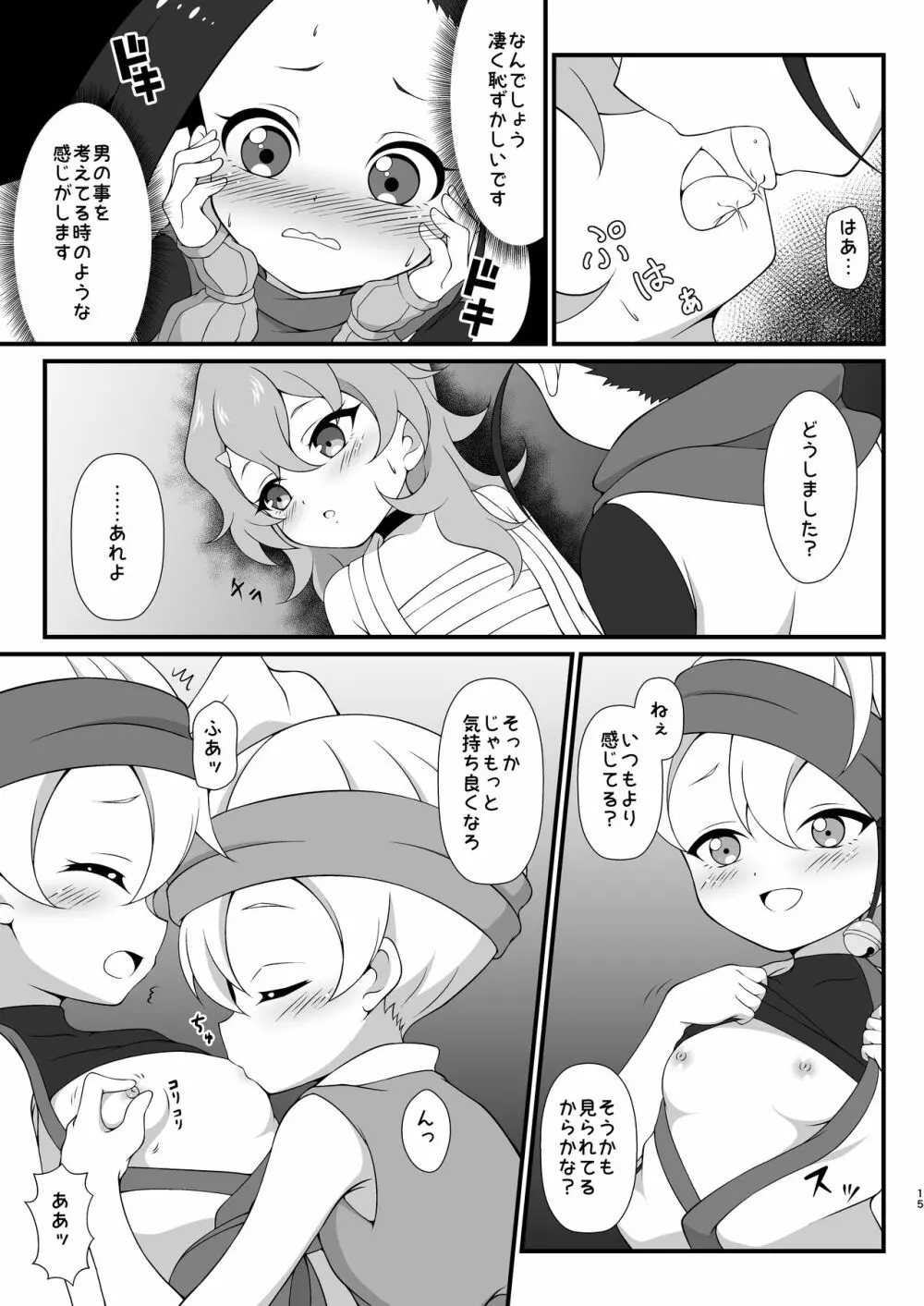 仲良くなる方法 - page14