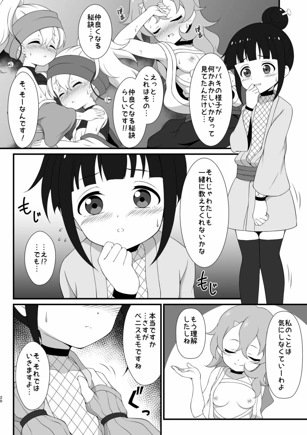 仲良くなる方法 - page19