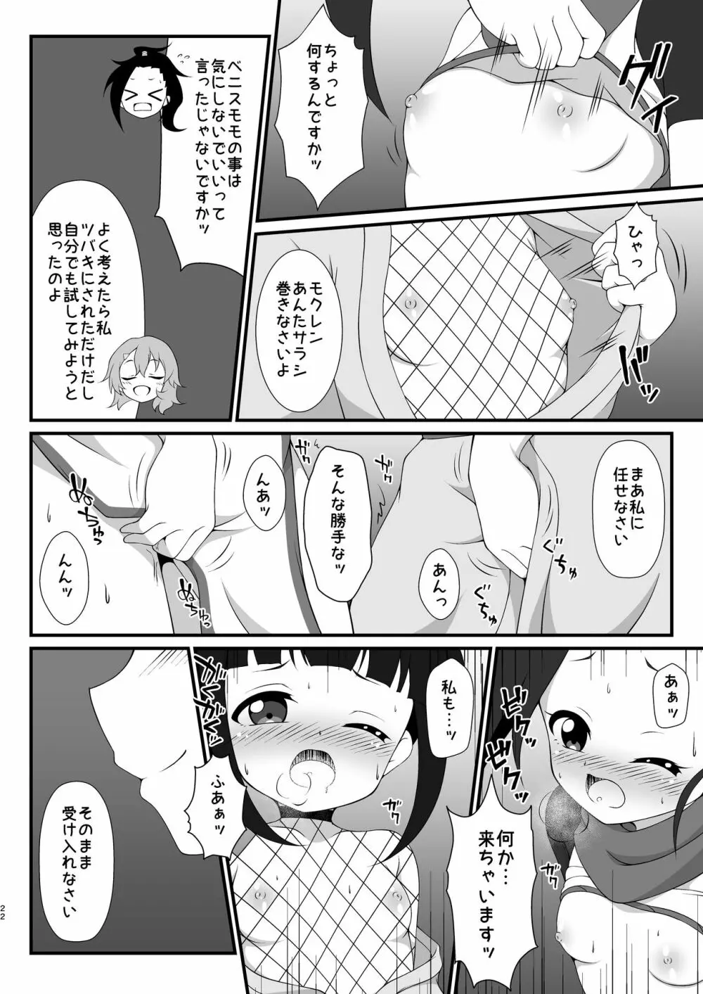 仲良くなる方法 - page21