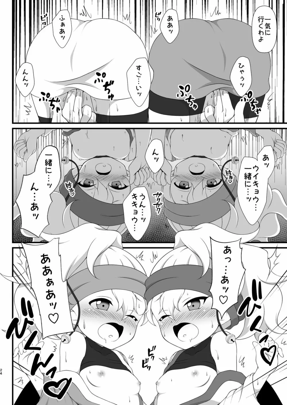 仲良くなる方法 - page23