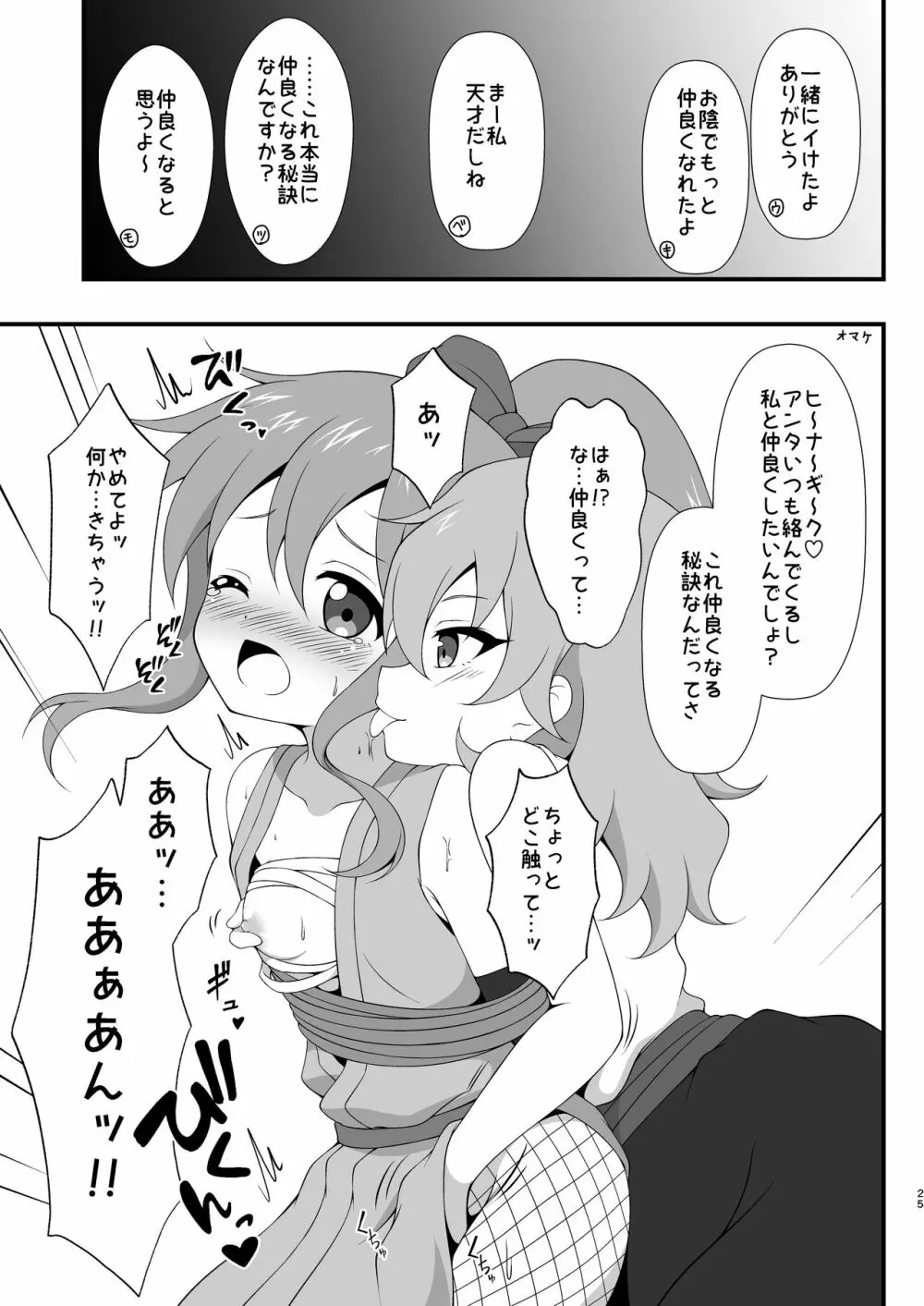 仲良くなる方法 - page24