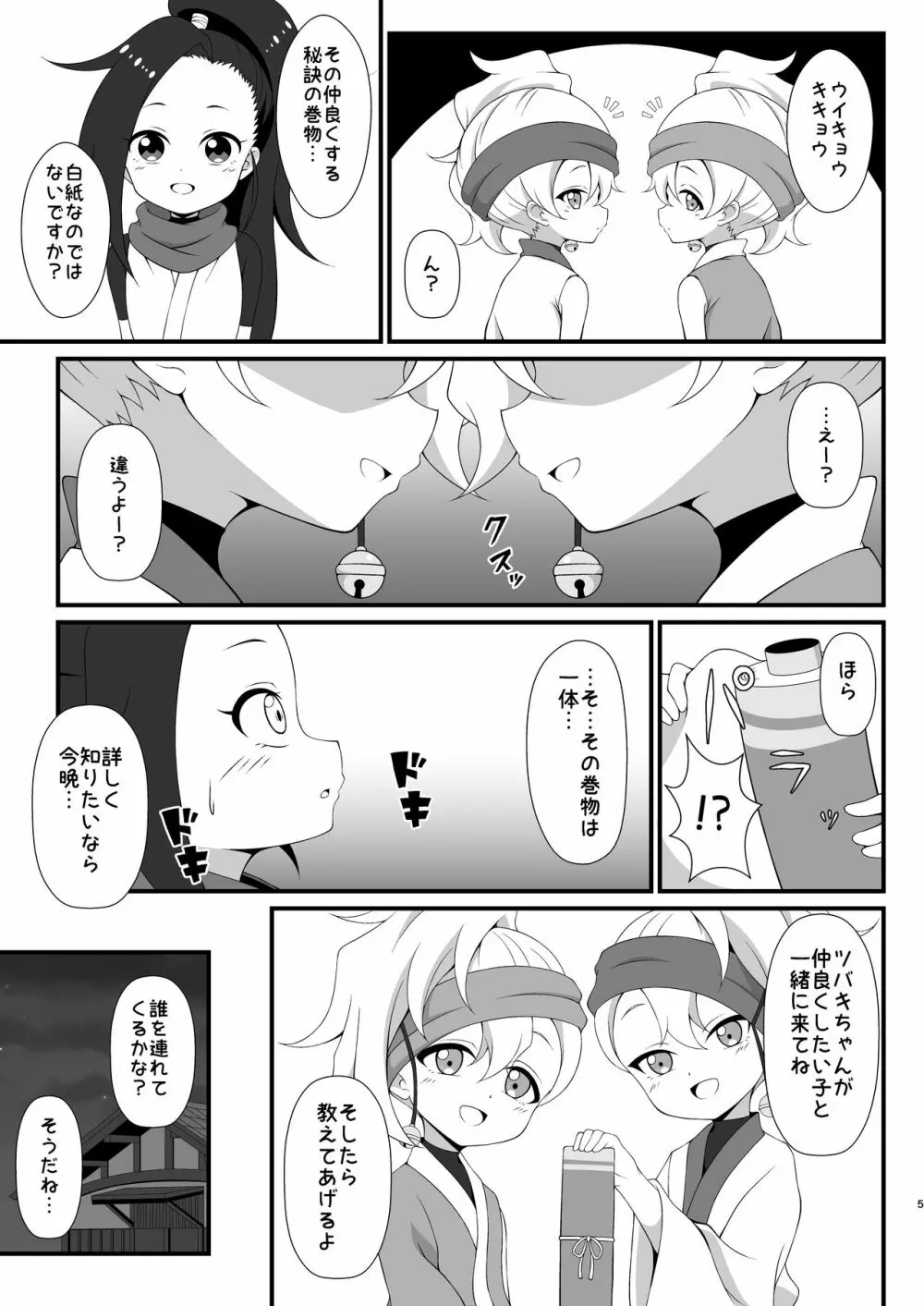 仲良くなる方法 - page4