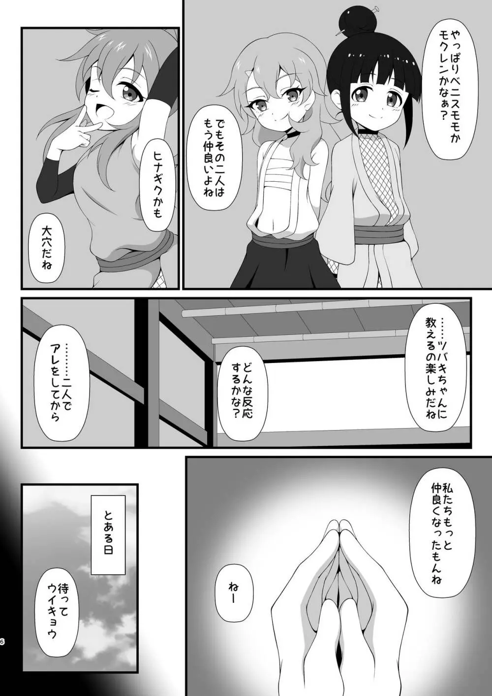 仲良くなる方法 - page5