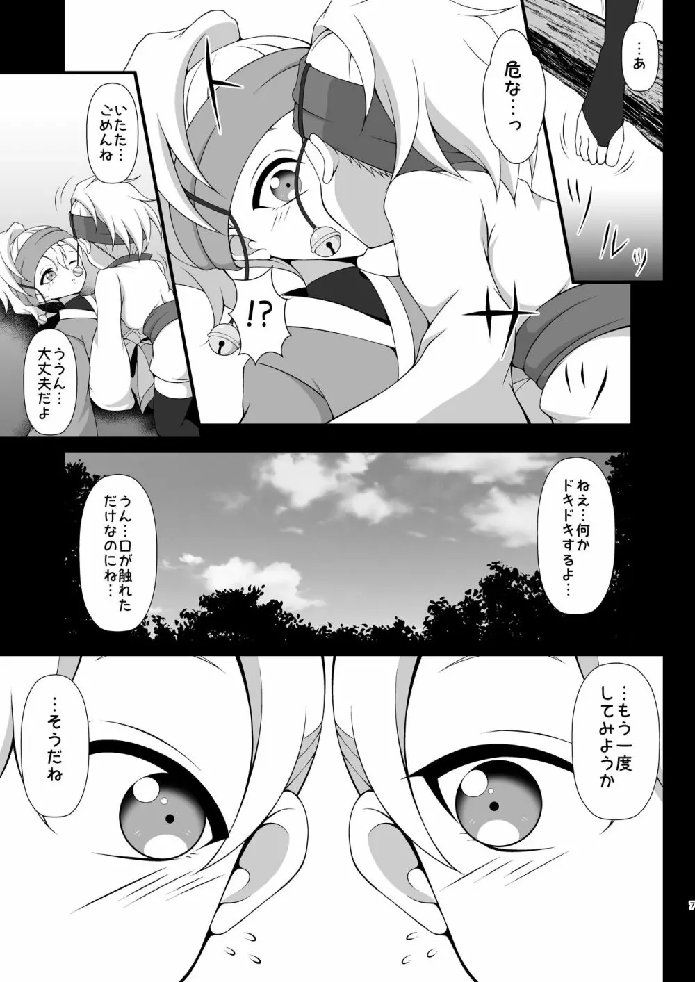 仲良くなる方法 - page6