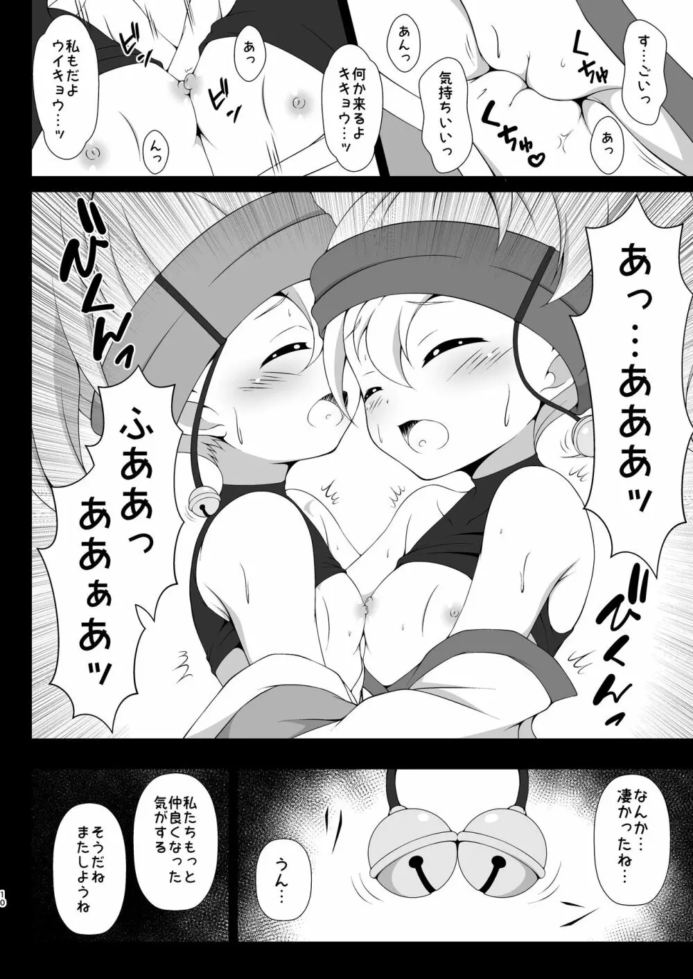 仲良くなる方法 - page9