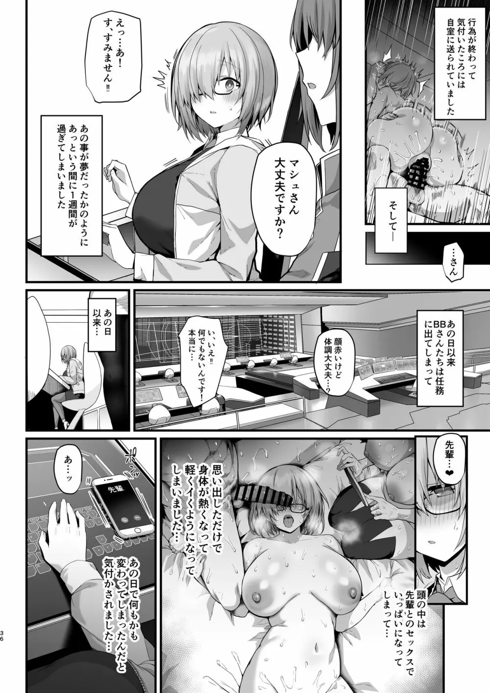 先輩好みの後輩になれますか? - page36