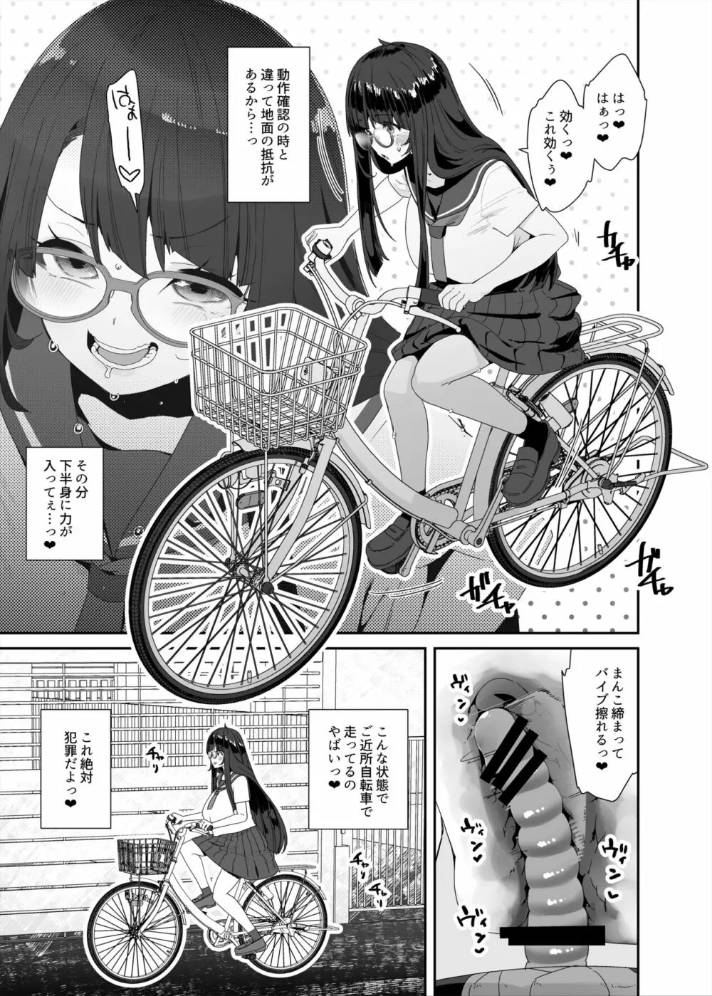 ドスケベ巨乳女子がアクX自転車でお散歩オナニーする話 - page10