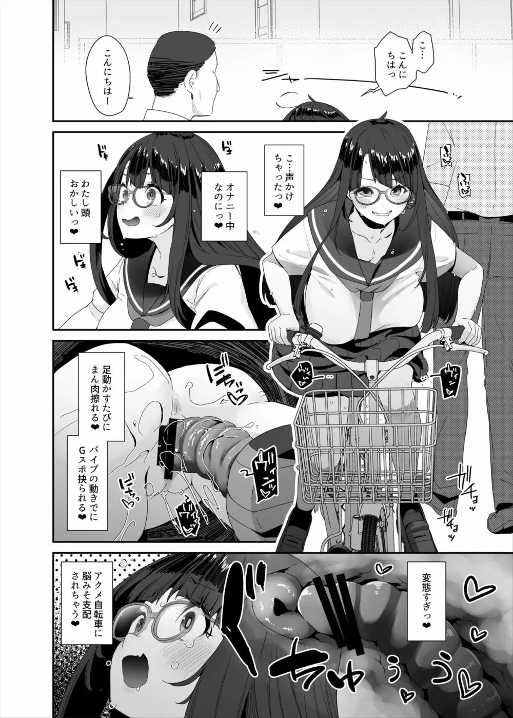 ドスケベ巨乳女子がアクX自転車でお散歩オナニーする話 - page11