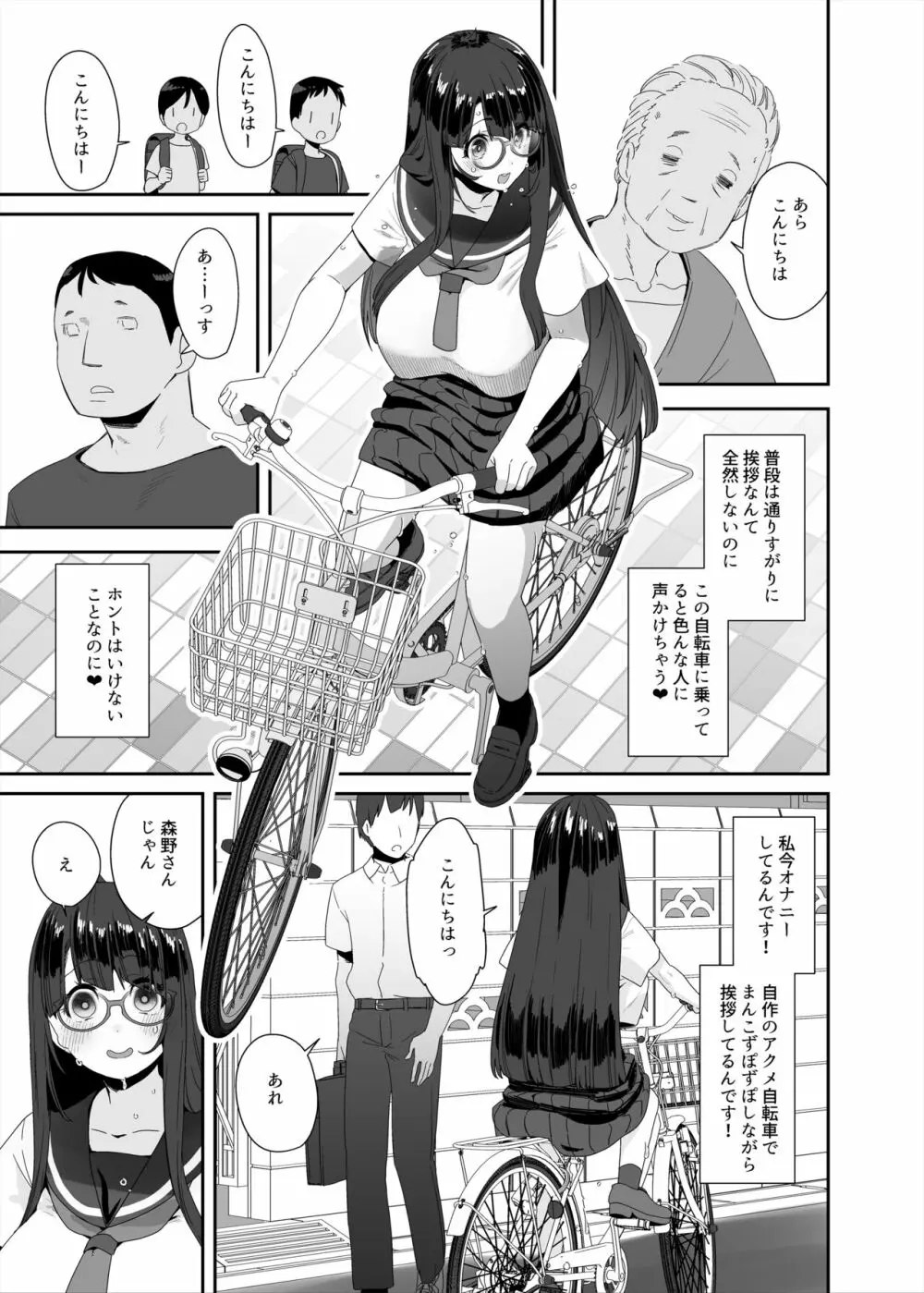 ドスケベ巨乳女子がアクX自転車でお散歩オナニーする話 - page12