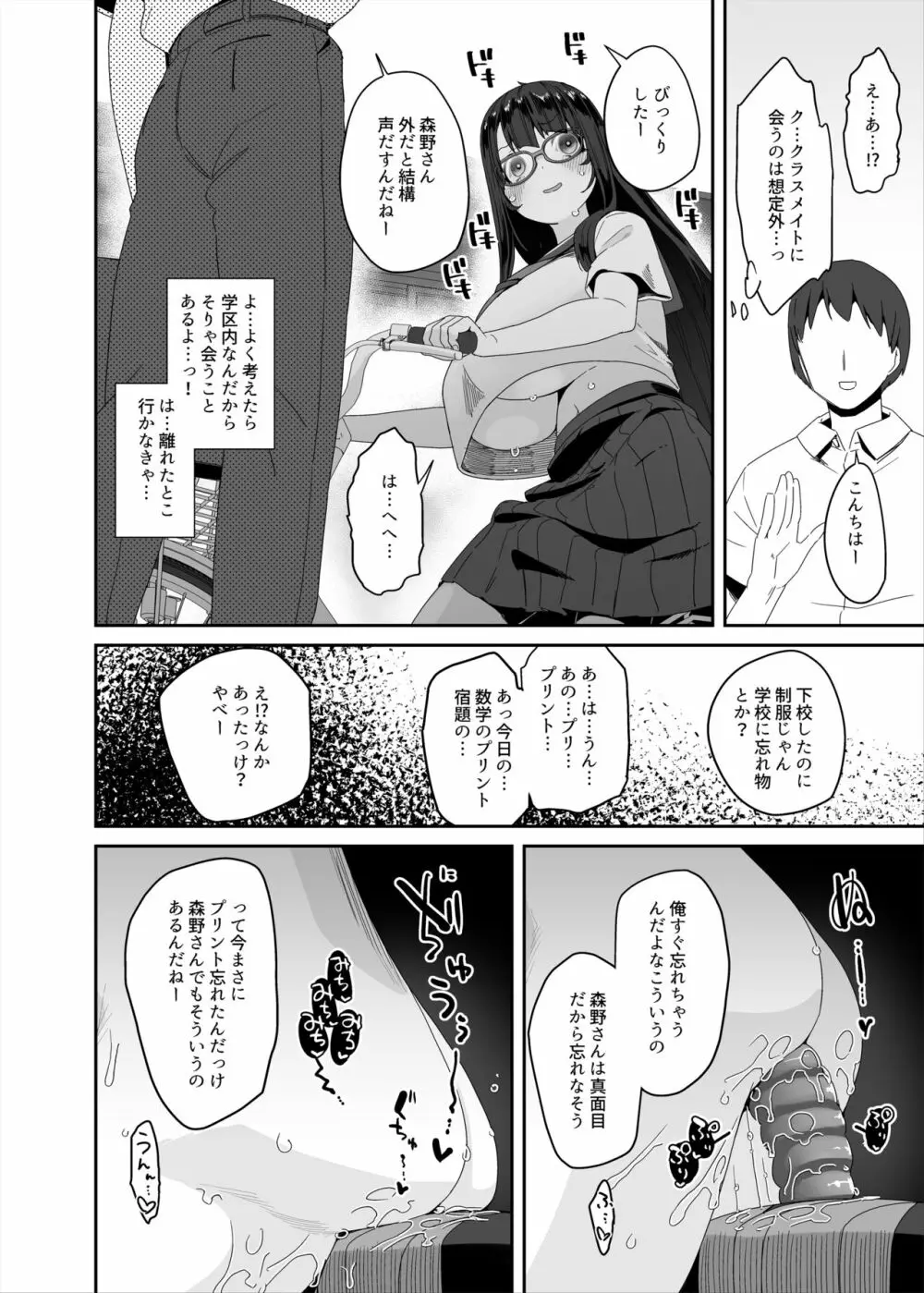 ドスケベ巨乳女子がアクX自転車でお散歩オナニーする話 - page13