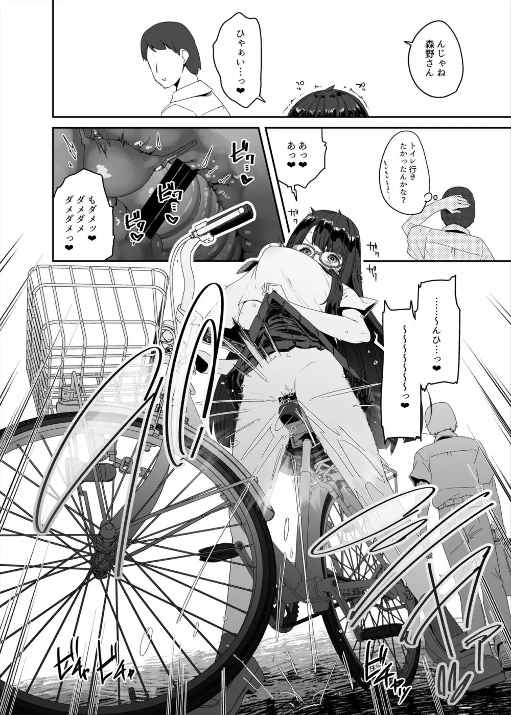 ドスケベ巨乳女子がアクX自転車でお散歩オナニーする話 - page17