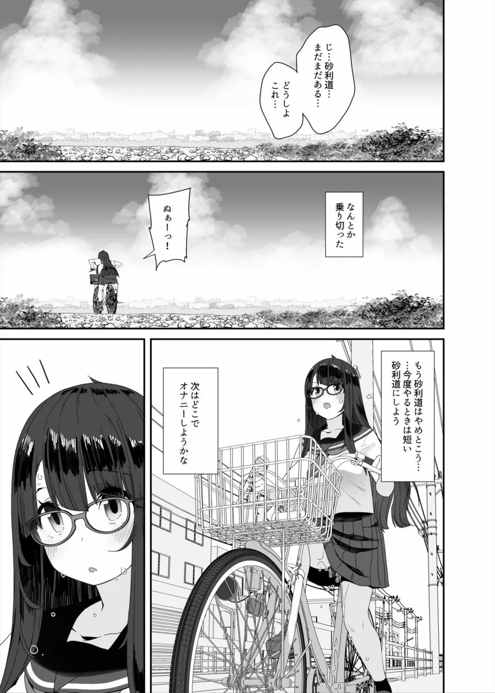 ドスケベ巨乳女子がアクX自転車でお散歩オナニーする話 - page28