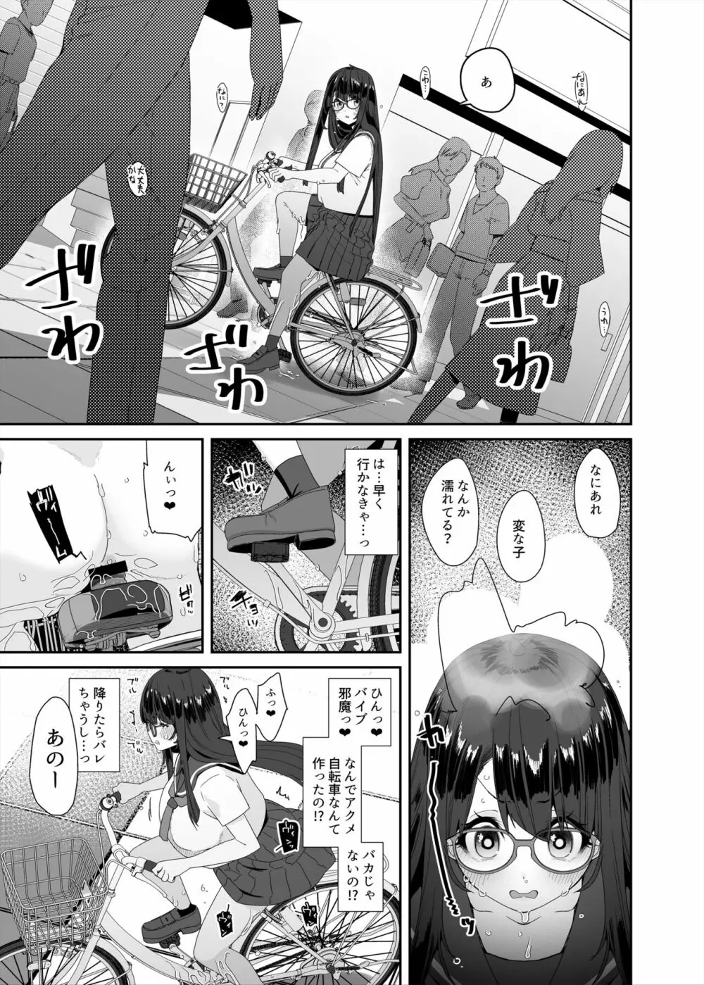 ドスケベ巨乳女子がアクX自転車でお散歩オナニーする話 - page36