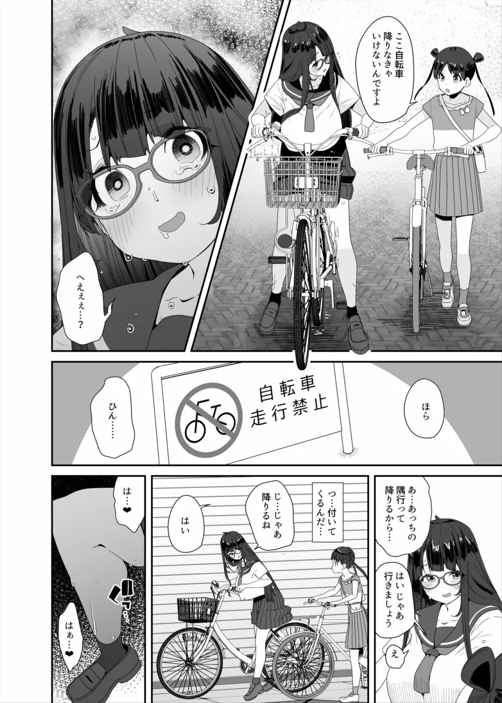 ドスケベ巨乳女子がアクX自転車でお散歩オナニーする話 - page37