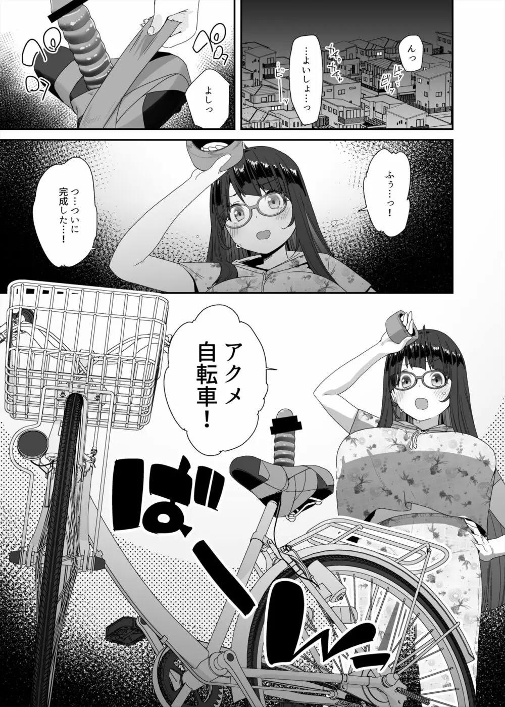 ドスケベ巨乳女子がアクX自転車でお散歩オナニーする話 - page4