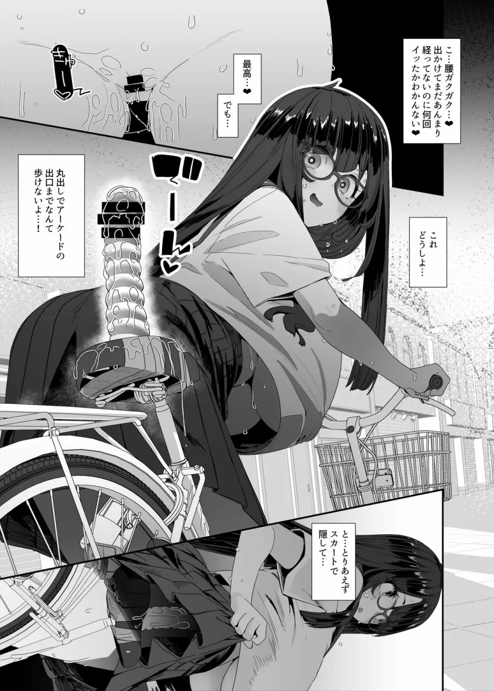 ドスケベ巨乳女子がアクX自転車でお散歩オナニーする話 - page40