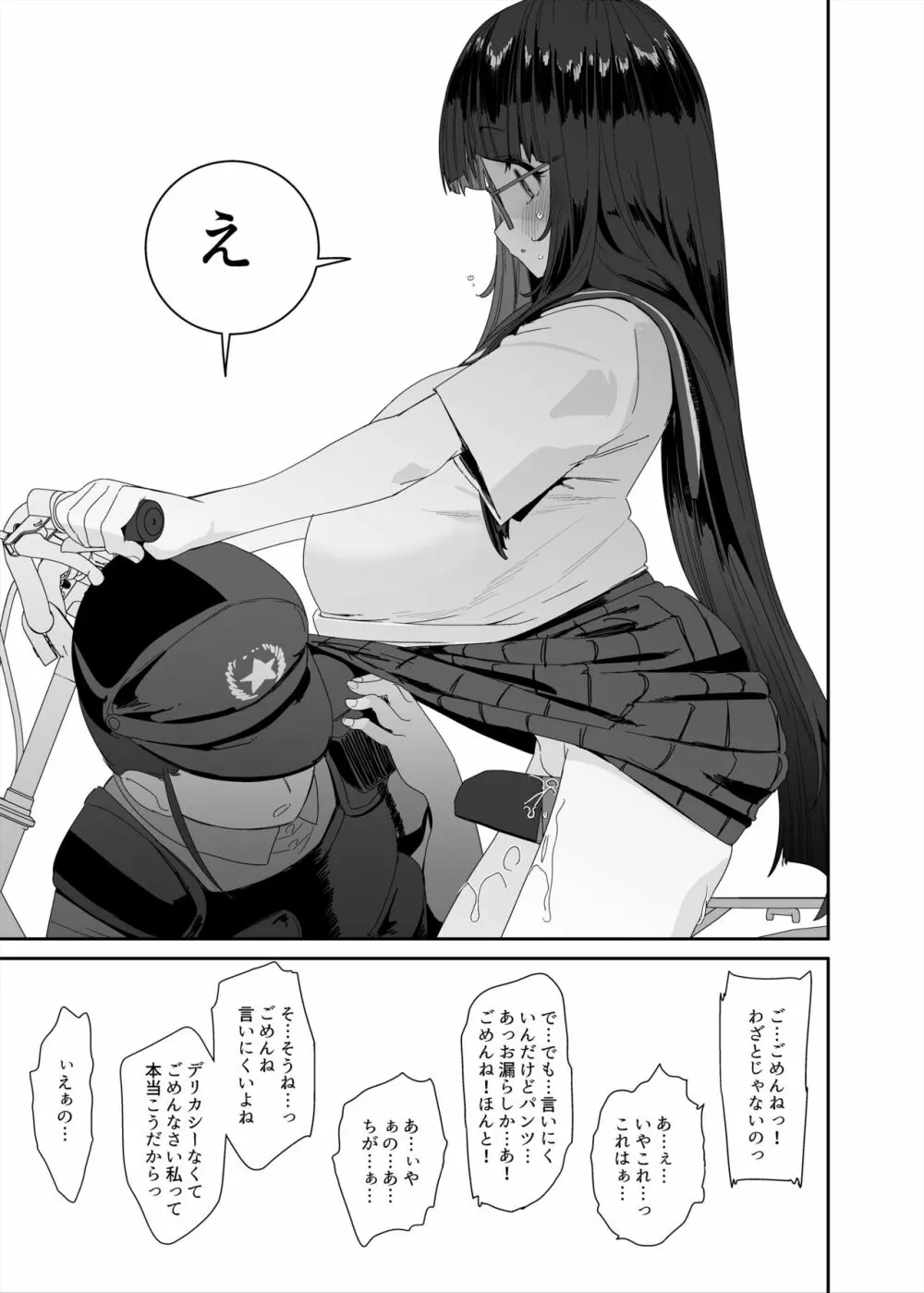 ドスケベ巨乳女子がアクX自転車でお散歩オナニーする話 - page48