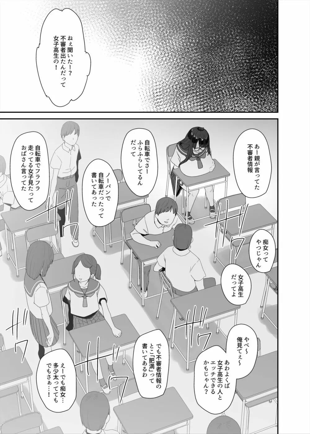 ドスケベ巨乳女子がアクX自転車でお散歩オナニーする話 - page52