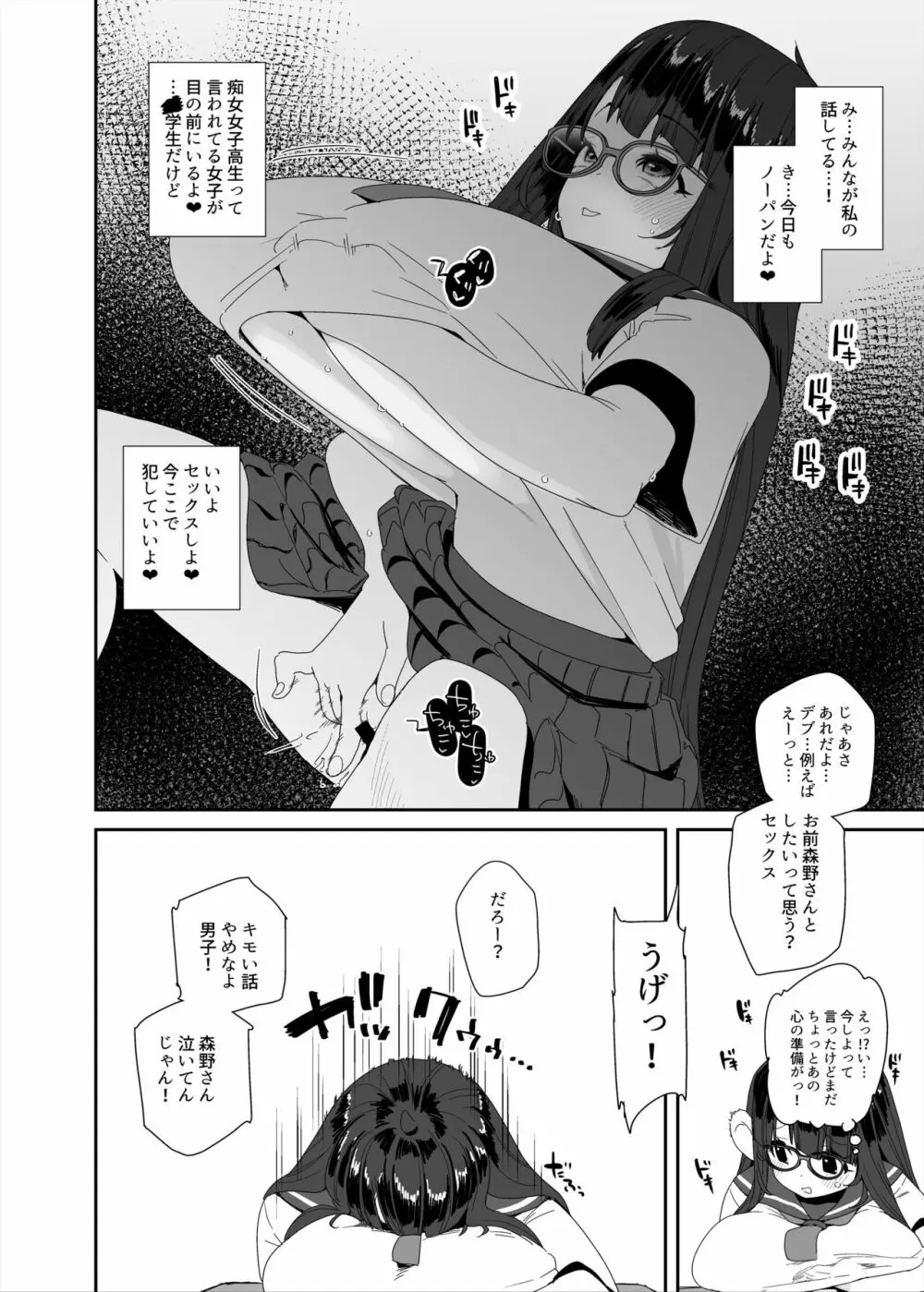 ドスケベ巨乳女子がアクX自転車でお散歩オナニーする話 - page53