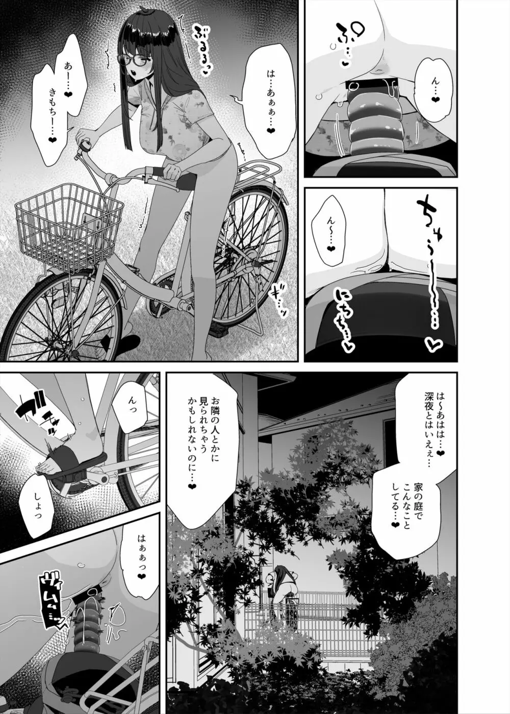 ドスケベ巨乳女子がアクX自転車でお散歩オナニーする話 - page6