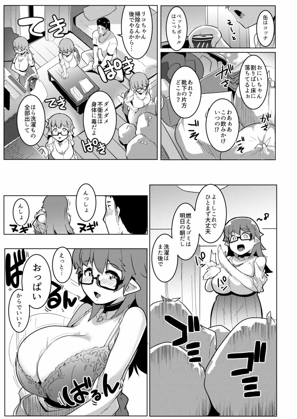 イモウトハメスオーク6 - page9