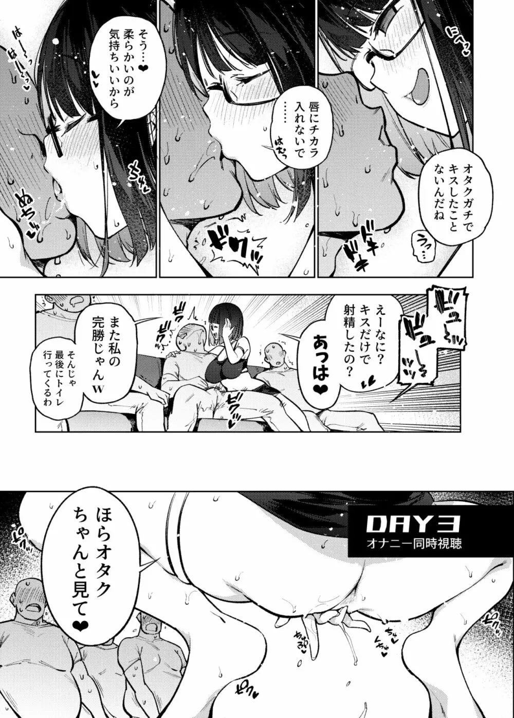 オタクなんかに負けるわけなくない？ - page10