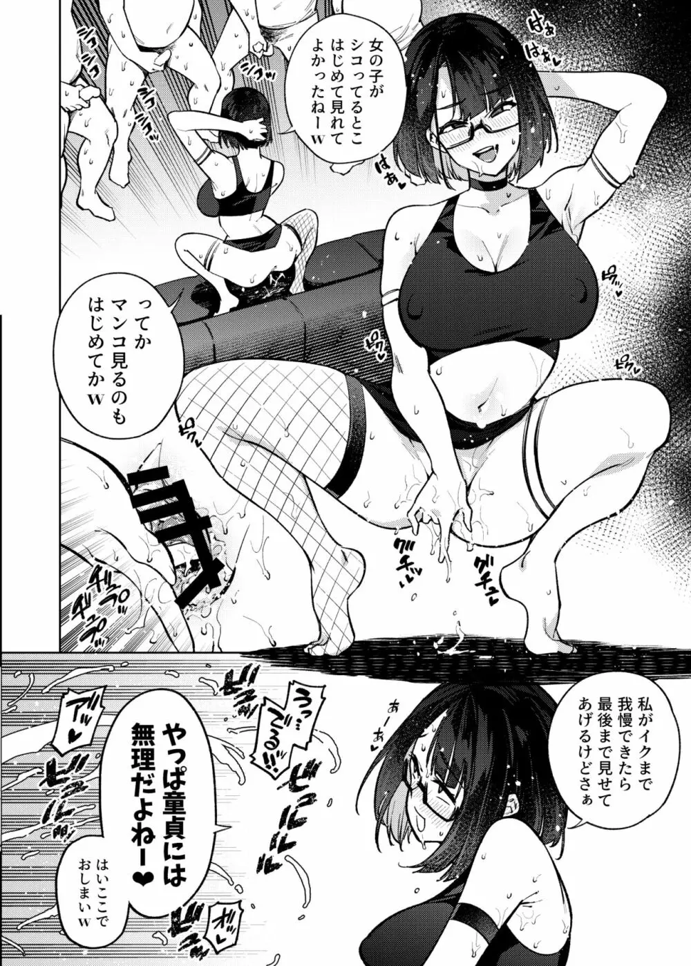 オタクなんかに負けるわけなくない？ - page11