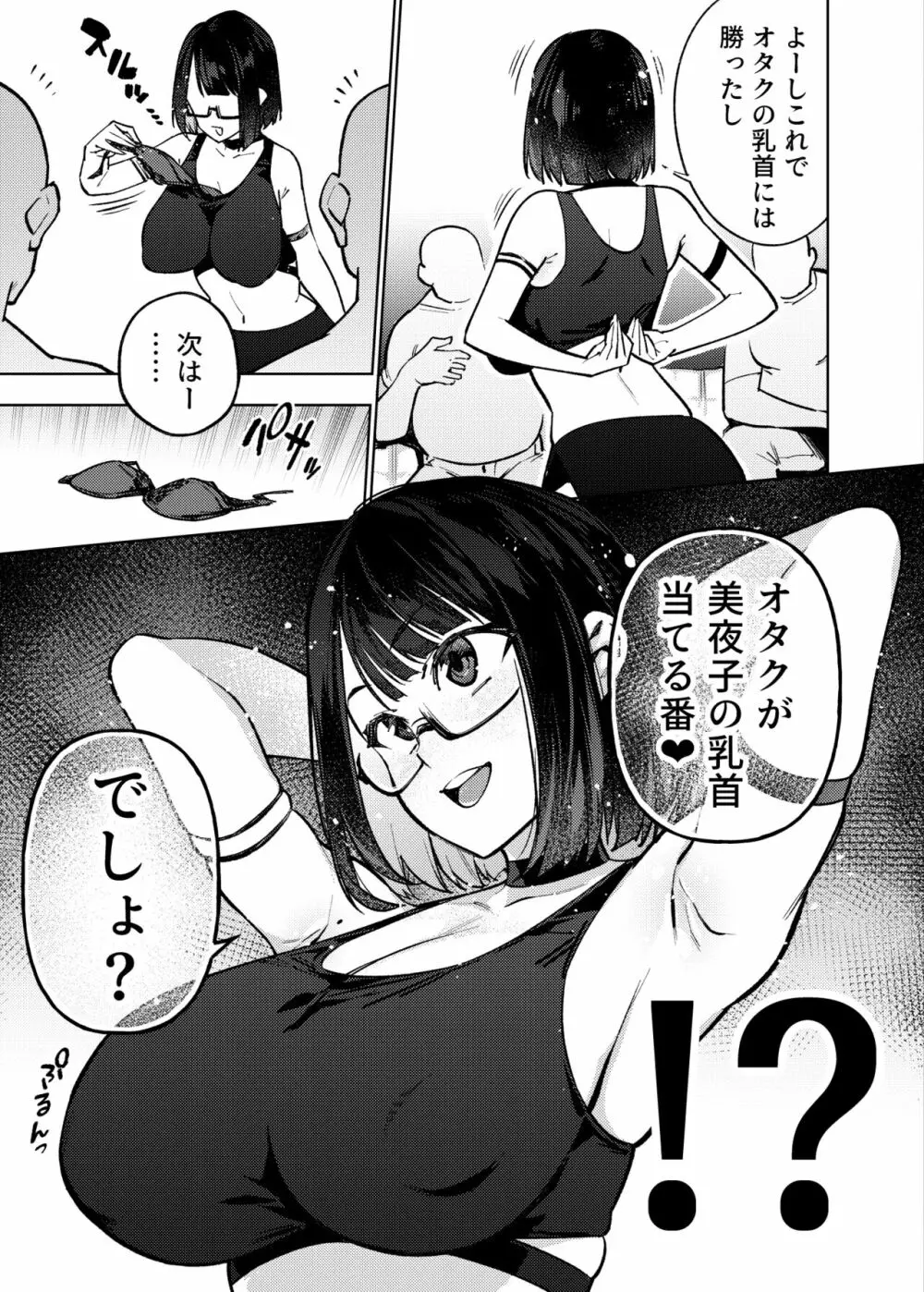 オタクなんかに負けるわけなくない？ - page6