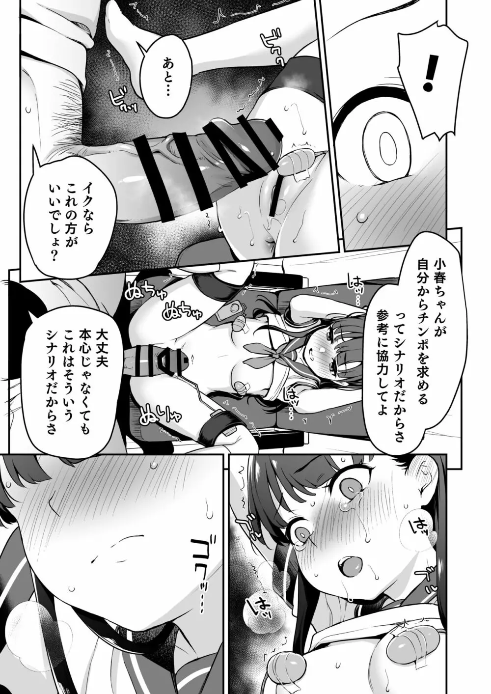 ドM少女は、マンガの中で―。 - page10