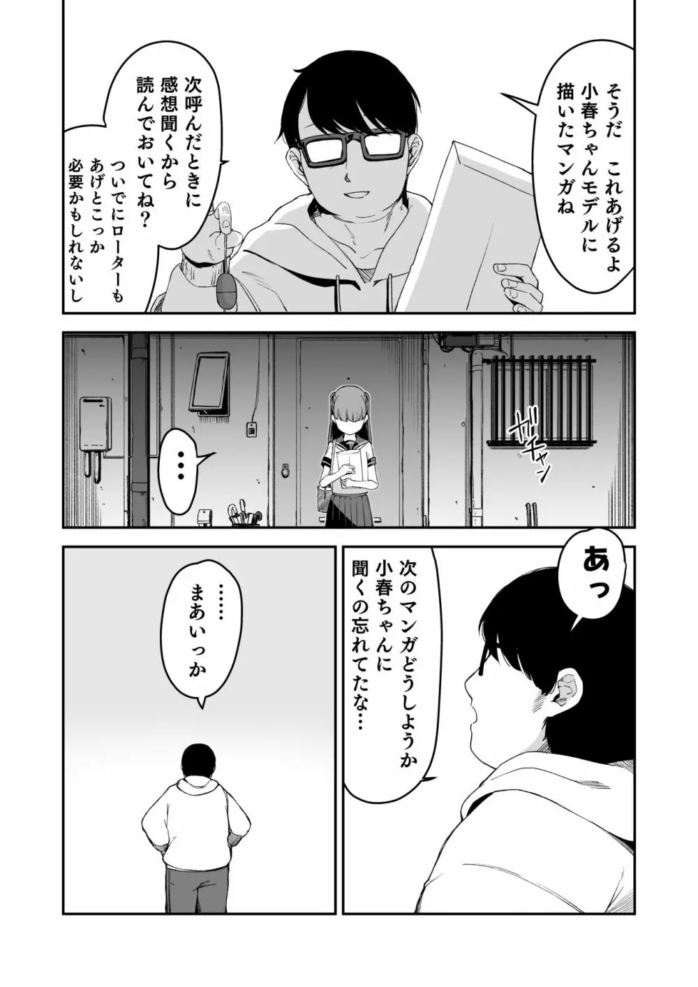 ドM少女は、マンガの中で―。 - page16