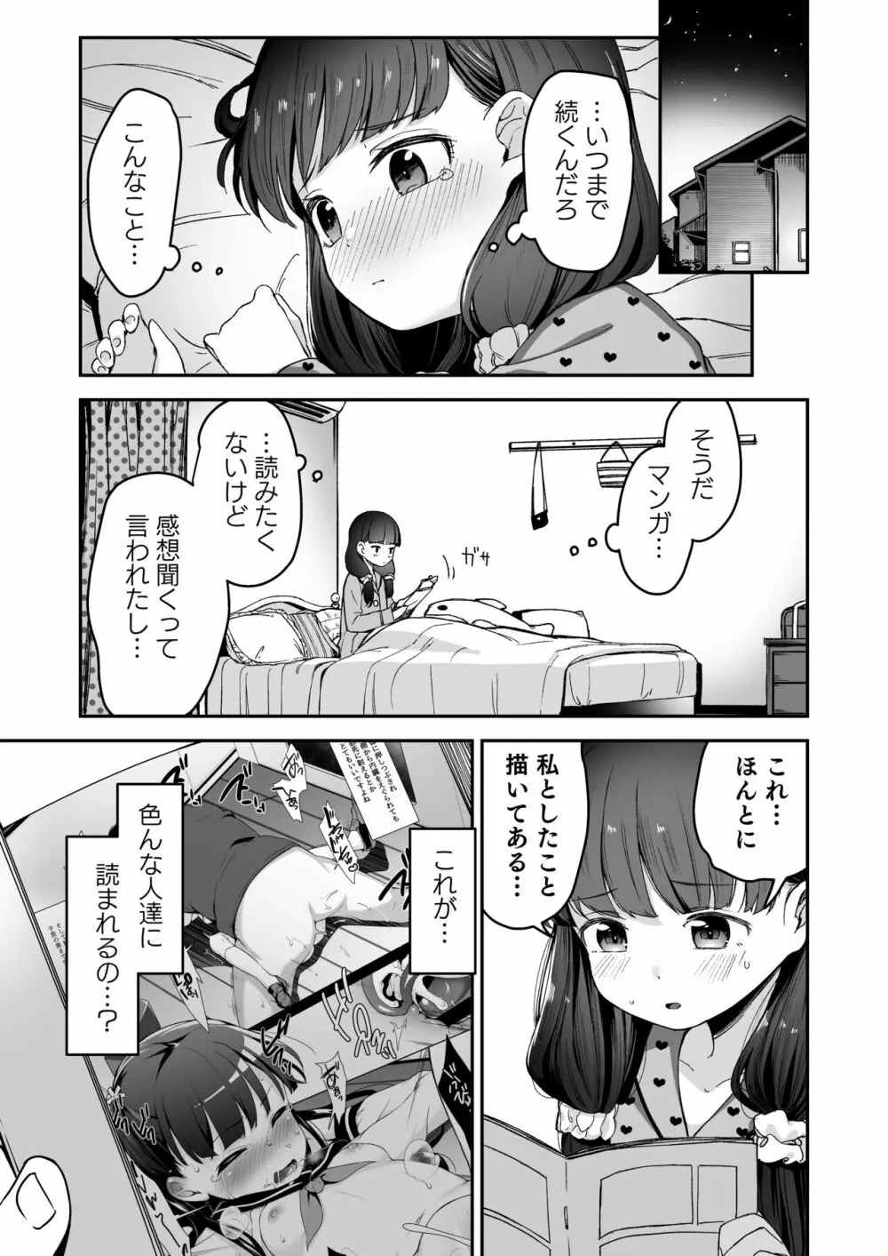 ドM少女は、マンガの中で―。 - page18