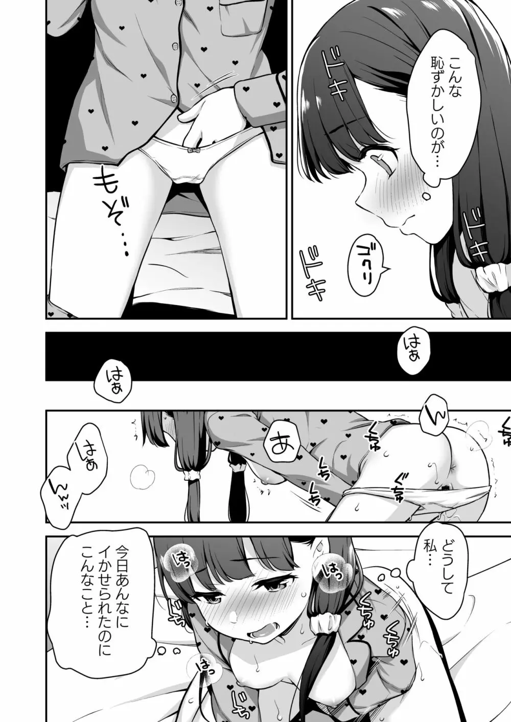 ドM少女は、マンガの中で―。 - page19