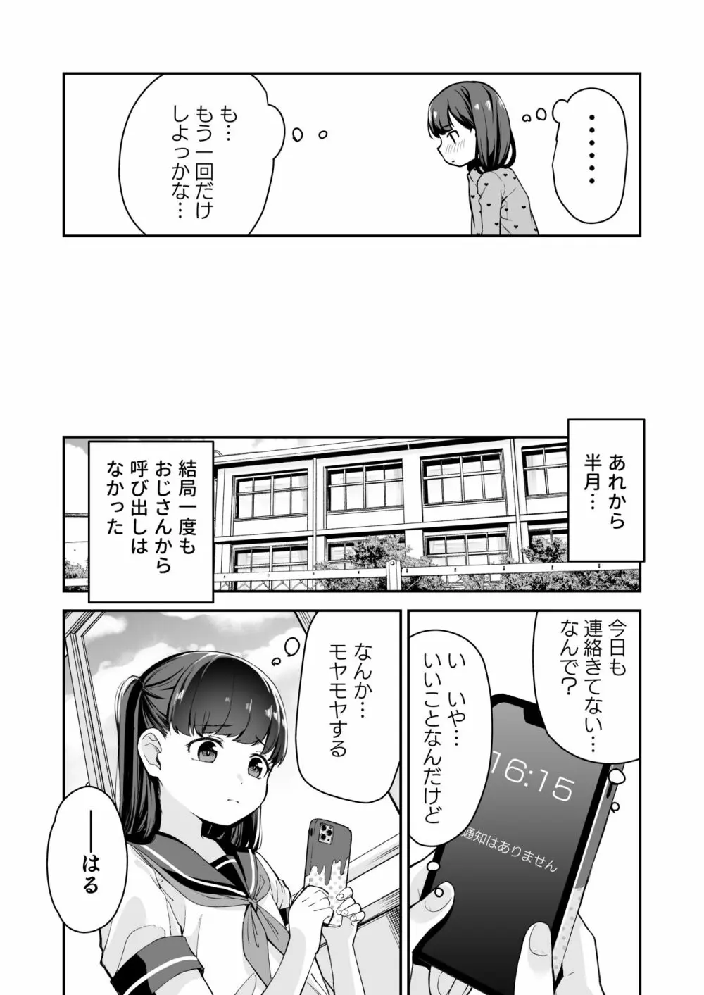 ドM少女は、マンガの中で―。 - page22