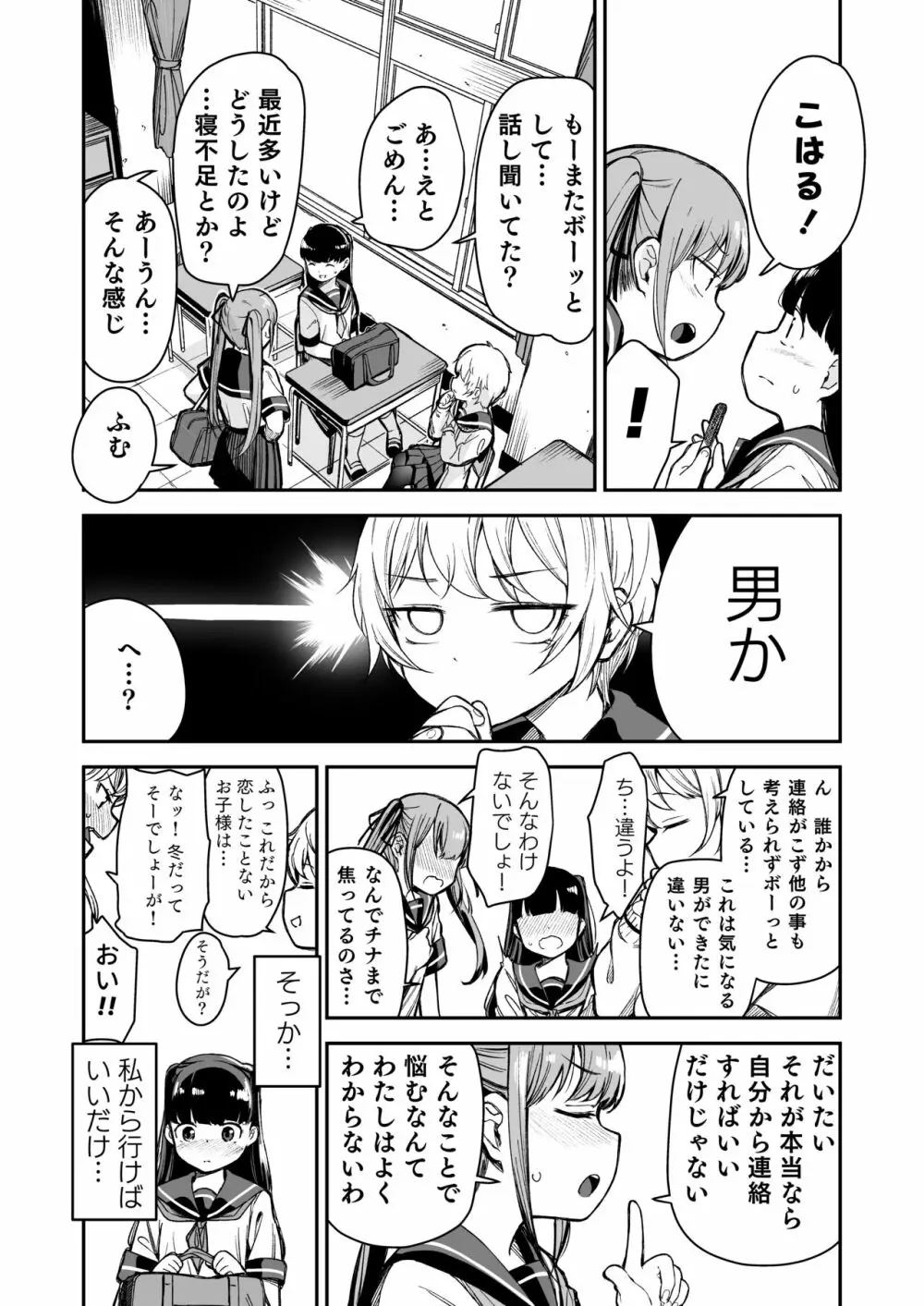 ドM少女は、マンガの中で―。 - page23