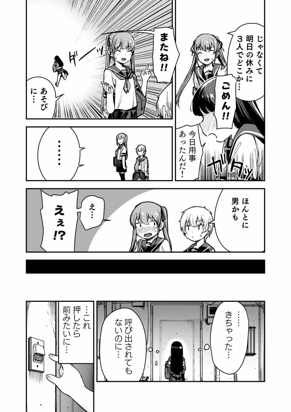 ドM少女は、マンガの中で―。 - page24