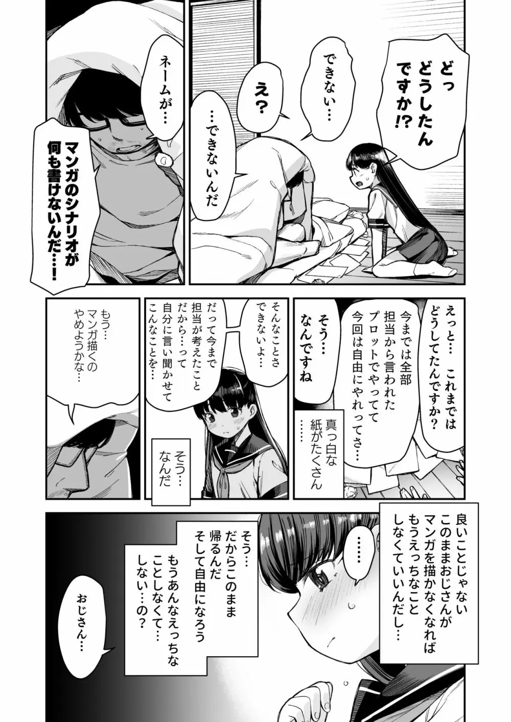 ドM少女は、マンガの中で―。 - page26